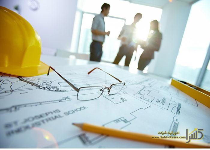 ثبت انواع شرکت پیمانکاری